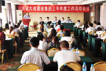 1478167405693586.jpg 2013年集團公司半年總結(jié)會.jpg