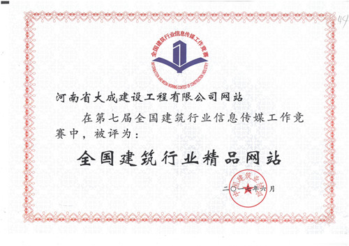 1501555407397822.jpg 第七屆全國建筑行業(yè)精品網(wǎng)站_副本.jpg