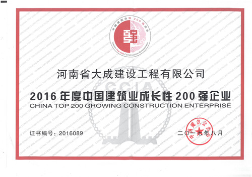 1511944029606724.jpg 2016年度中國建筑業(yè)雙百強企業(yè)_副本.jpg