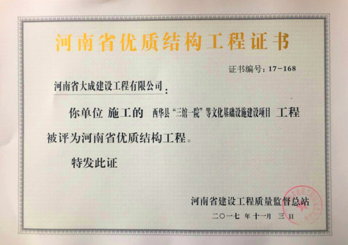 1512124330121310.jpg 西華縣“三館一影院”等文化基礎(chǔ)設(shè)施建設(shè)項(xiàng)目【河南省優(yōu)質(zhì)結(jié)構(gòu)工程】_副本.jpg