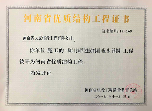 1512124364128238.jpg 鄲城縣丁老家(實(shí)驗(yàn)小學(xué)擴(kuò)建項(xiàng)目)1標(biāo)2標(biāo)宿舍樓B棟【河南省優(yōu)質(zhì)結(jié)構(gòu)工程】_副本.jpg