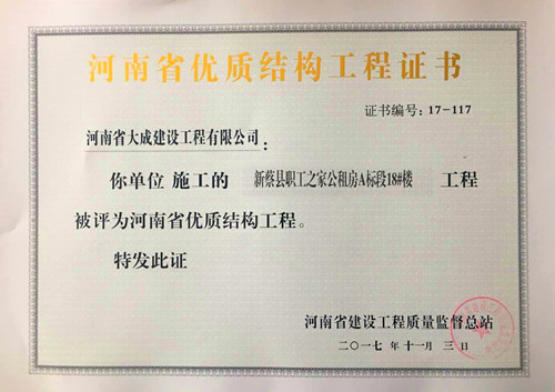 1512124374286182.jpg 新蔡縣職工之家公租房A標(biāo)段18#樓【河南省優(yōu)質(zhì)結(jié)構(gòu)工程】_副本.jpg