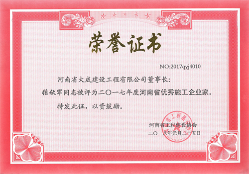 1521711255453210.jpg 2017年度河南優(yōu)軍.jpg