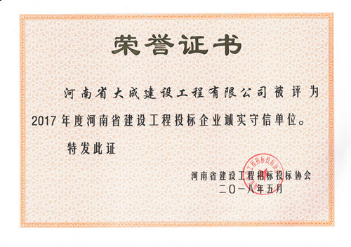 1526455773955305.jpg 2017年度投標誠實守信單位獎_副本.jpg