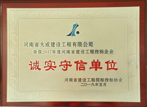 1526467837453425.jpg 2017年度投標誠實守信單位_副本.jpg