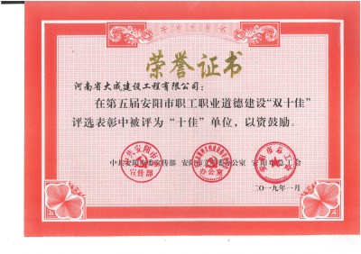 1554188829983104.jpg 安陽市第五屆職工職業(yè)道德建設十佳單位證_副本.jpg