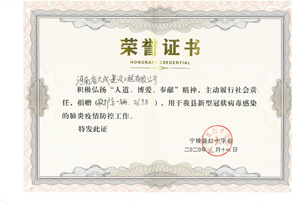 1594287348293907.jpg 寧陵紅十字會捐贈榮譽證書_副本.jpg