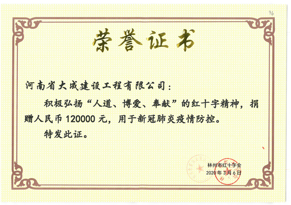 1594287433121633.jpg 林州紅十字會證書_副本.jpg