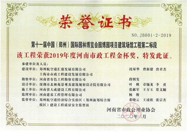 1594287514102114.jpg 2019年度河南市政工程金杯獎園博園_副本.jpg