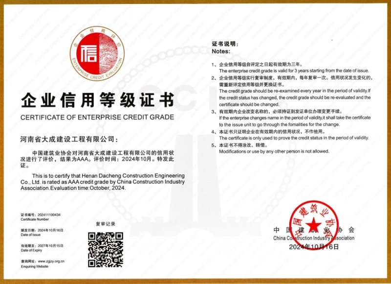 1729651641574517.jpg 全國建筑業(yè)AAA級信用企業(yè)名單2024.10.16-2027.10.15_副本_副本.jpg